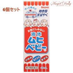 【第3類医薬品】【6個+送料無料】液体ムヒベビー (40ml) ムヒ 池田模範堂 かゆみ 虫さされ あせも かぶれ 皮ふ炎 かゆみ止め薬 かゆみ止め ムヒベビー