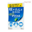 【350円OFFクーポン★7/26 01:59迄】【第2類医薬品】ピタス せきトローチ (12枚入) 大鵬薬品工業 ピタスのどトローチ ピタスせきトローチ
