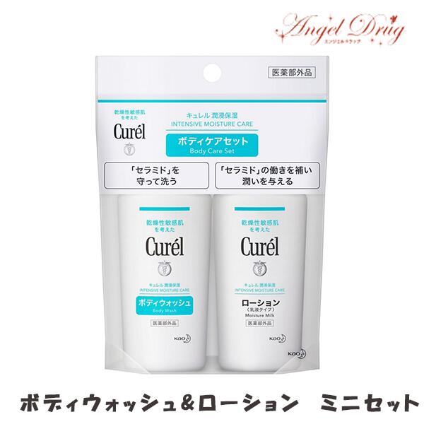 Curel キュレル ボディウォッシュ&ローション ミニセット (45+45ml) kao 花王 保湿 お試し 旅行 セット 乾燥 シャンプー 化粧水 保湿乳液 乳液 ローション ボデイィウォッシュ保湿ケア