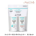 Curel キュレル シャンプー&コンディショナー ミニセット (45+45ml) kao 花王 ヘアコンディショナー コンディショナー シャンプー ヘアシャンプー 髪の毛 お試し 旅行セット お泊り