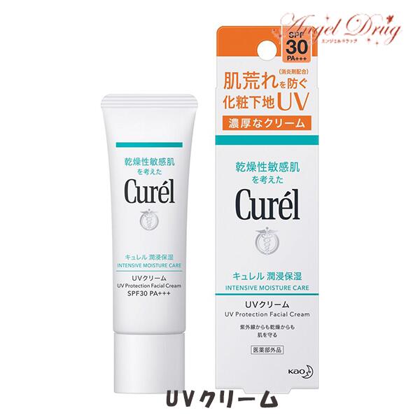 【ネコポス送料無料】Curel キュレル 潤浸保湿 UVクリーム (30ml) kao 花王 顔用 顔 日焼け止め キュレル日焼け止め キュレルクリーム UV 保湿クリーム 化粧下地 化粧 下地