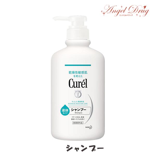 Curel キュレル シャンプー (420ml) kao 花王 ヘアシャンプー シャンプー 髪の毛