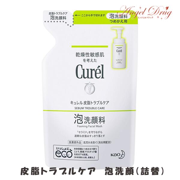 【ネコポス送料無料】Curel キュレル 皮脂トラブルケア 泡洗顔料 (つめかえ 130ml) kao 花王 泡洗顔 洗顔 泡 アクネ アクネス ニキビ ニキビ跡 油 皮脂 夏 洗顔料 思春期 詰め替え 詰替