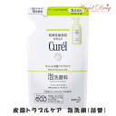 【ネコポス送料無料】Curel キュレル 皮脂トラブルケア 泡洗顔料 (つめかえ 130ml) kao 花王 泡洗顔 洗顔 泡 アクネ アクネス ニキビ ニキビ跡 油 皮脂 夏 洗顔料 思春期 詰め替え 詰替