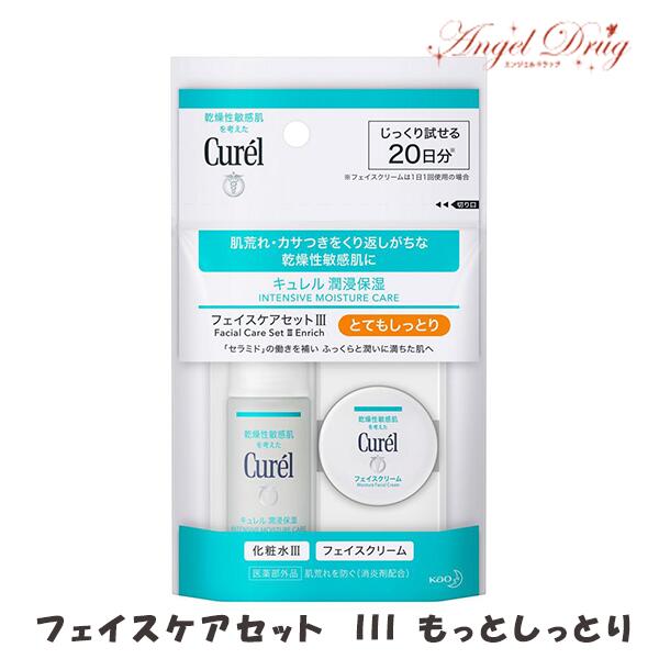 ★ポイント5倍★Curel キュレル 潤浸保湿 フェイスケアセットとてもしっとり (30ml+10g) kao 花王 保湿 お試し 旅行 セット 乾燥 しっとり 化粧水 保湿乳液 保湿 乳液 フェイスクリーム 保湿ケア