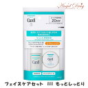 Curel キュレル 潤浸保湿 フェイスケアセット とてもしっとり (30ml 10g) kao 花王 保湿 お試し 旅行 セット 乾燥 しっとり 化粧水 保湿乳液 保湿 乳液 フェイスクリーム 保湿ケア