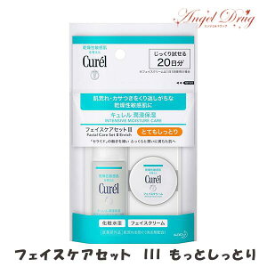 ★ポイント5倍★Curel キュレル 潤浸保湿 フェイスケアセット とてもしっとり (30ml+10g) kao 花王 保湿 お試し 旅行 セット 乾燥 しっとり 化粧水 保湿乳液 保湿 乳液 フェイスクリーム 保湿ケア