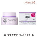 Curel キュレル エイジングケアシリーズ フェイスクリーム (40g) kao 花王 エイジング フェイスクリーム 年齢肌 エイジングケア 肌荒れ シミ 乾燥 敏感 乾燥肌 クリーム