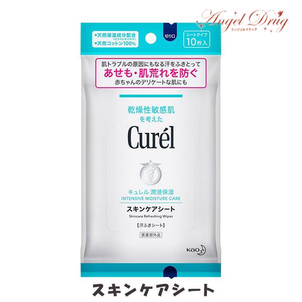 ★マラソンP5倍★Curel キュレル スキンケアシート (10枚) kao 花王 ボデイシート ボディシート シート 全身洗浄 洗浄シートキュレルシート