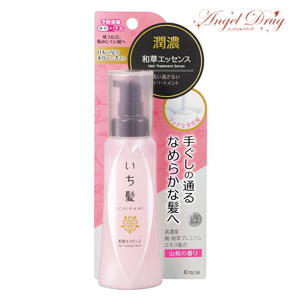 【100円オフクーポン】 いち髪 潤濃和草エッセンス (100ml) 潤濃 和草 エッセンス ヘアエッセンス 日本女性の髪 ダメージ補修 美髪ケア 洗い流さない ヘアトリートメント 紫外線から守る UVカット