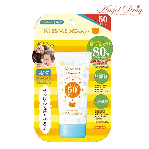 マミー 日焼け止め 伊勢半 キスミー マミー UVアクアミルク (50g) SPF50+ PA++++ アクアミルク アクア ミルク 日焼け止め 日焼け せっけんで落とせる 肌にやさしい UVミルク ウォータープルーフ ひやけどめ 日焼け止めクリーム 夏 紫外線防止 紫外線 ベイビー