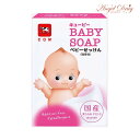 【350円OFFクーポン★7/26 01:59迄】キューピーベビー ベビーせっけん (90g) 牛乳石鹸 石けん キューピー ベビー ベビー石けん ベビー石鹸