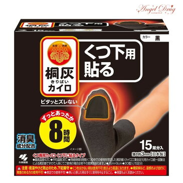 ★9/1全品3倍★【季節商品】桐灰化学 足の冷えない不思議なカイロ はるつま先 黒 (15足) 桐灰カイロ くつ下用 貼る カイロ つま先 黒 消臭 足の冷えない 足用カイロ 靴下用 靴下 足用