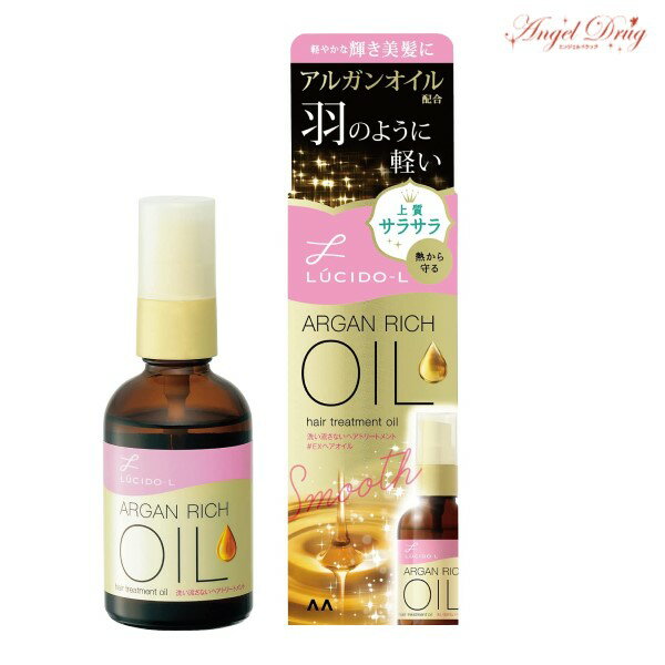 ルシードエル ヘアオイル LUCIDO-L ルシードエル ＃EXヘアオイル (60ml)【サラサラで指通り軽やかな髪に】マンダム オイルトリートメント オイル トリートメント 流さない 洗い流さない 朝 夜 uvカット 柔らかい 硬い髪 痛み 髪 指通り サラサラ ツヤツヤ 自然 ツヤ つや