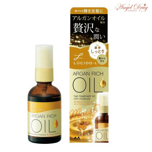 ヘアオイル（1000円程度） LUCIDO-L ルシードエル ＃EXヘアオイル リッチモイスチャー (60ml)【乾燥でパサつく髪を守って、うるさらヘアに】マンダム オイルトリートメント オイル トリートメント 流さない 洗い流さない 乾燥 パサ ツヤツヤ 保湿 うるおい しっとり パサつき