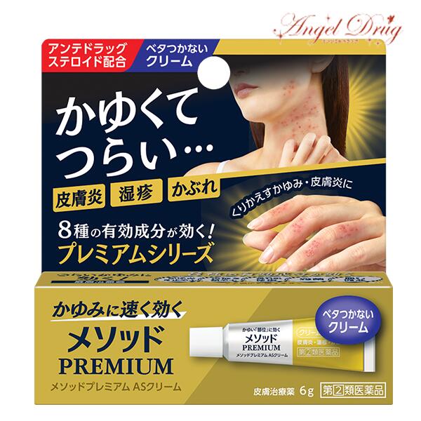 【第(2)類医薬品】【ネコポス】メソッドプレミアム ASクリーム (6g) lion ライオン Antedrug Steroid アンテドラッグ…