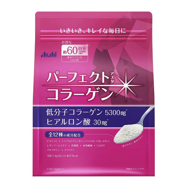 ※銀行振込・コンビニ払いはご入金確認後、クレジット・代引き決済はご注文確定で商品準備をさせていただきます。※購入目的に懸念がある等のご注文は、詳細確認の為ご連絡をさせていただく場合がございます。※販売が適切でないと判断した場合は、キャンセルさせていただく場合がございます。商品紹介「パーフェクトアスタコラーゲン パウダー 60日分 447g」は、溶けやすく飲みやすい、12種類の成分配合のコラーゲンパウダーです。1回分あたり、低分子コラーゲン5300mg、ヒアルロン酸30mg、食物繊維1000mg、ビタミンC100mgに加え、美体質乳酸菌(R)※を配合しています。毎日の美容・健康維持にお役立てください。※美体質乳酸菌(R)：アサヒグループと農研機構畜産草地研究所の共同研究で生まれたオリジナル素材です。コラーゲンを生み出す力をサポートします。●お召し上がり方1回分は大さじすり切り1と1/3杯(7.4g)です。1日に1-2回を目安に、お好きな飲み物や食べ物に溶かしてお召し上かりください。溶かした後は、すみやかにお飲みください。●使用上の注意・妊娠・授乳中の方、乳幼児、小児は本品の使用をお控えください。・食物アレルギーの認められる方は、パッケージの原材料表記をご確認の上ご使用ください。・体質や体調によりお腹がゆるくなるなど、身体に合わない場合があります。その場合は使用を中止してください。・現在治療を受けている方は、医師にご相談ください。・本品をパーフェクトアスタコラーゲンのあき缶へ詰替える場合は、約半量を入れてください。・開封後はチャックをしっかりと閉め、高温多湿・直射日光をさけて保管の上、なるべくお早めにお召し上がりください。・粉末をそのまま口に入れると、むせる場合がありますのでご注意ください。・原料由来の黒い点が見られることかありますが品質には問題ありません。・チャックに粉末が付着すると閉めにくくなりますので、粉末を取り除いてから閉めてください。※食生活は、主食、主菜、副菜を基本に、食事のバランスを。●保存方法高温多湿、直射日光をさけて保存してください。お届け期間こちらの商品はお届けまでに2〜3営業日程度かかります。コンタクトと同時購入の場合は全て揃ってからの発送となりますのでご注意下さい。但し、仕入先の状態により納期遅れ・欠品の場合がございます。欠品の場合は確保できた商品のみ発送となる場合がございます。ブランドパーフェクトアスタコラーゲン商品内容447g販売元アサヒフードアンドヘルスケア[広告文責] 株式会社エグザイルス 06-6110-5547[原産国] 日本