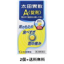 \300円OFFクーポン★3日19:59迄/【第2類医薬品】【2個 送料無料】太田胃散A (錠剤 120錠) 食べ過ぎ 胃もたれ 食べすぎ 胃痛 胸やけ 食欲不...