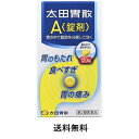 【350円OFFクーポン★7/26 01:59迄】【第2類医薬品】【送料無料】太田胃散A (錠剤 120錠) 食べ過ぎ 胃もたれ 食べすぎ 胃痛 胸やけ 食欲不振 消化不良