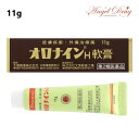 オロナインH軟膏 (11g) 娥羅納英 皮膚薬 傷口 皮膚 ointment skin medicine オロナイン