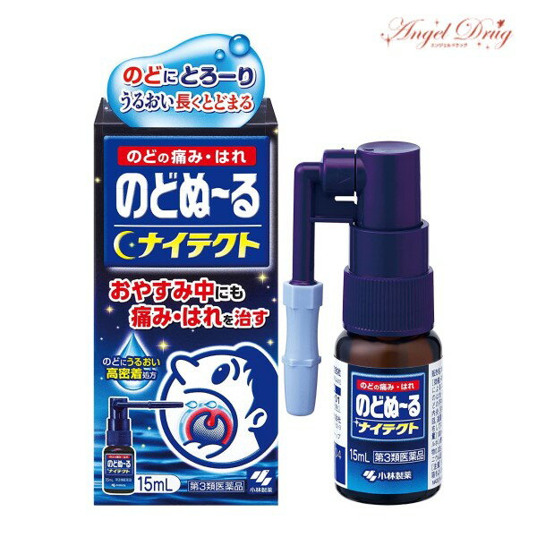 【第3類医薬品】のどぬ〜るナイテクト (15ml) 小林製薬 のどぬる のどぬーる ナイト ナイトテクト のどぬ〜る 夜 乾燥 のど乾燥 のどの痛みのサムネイル