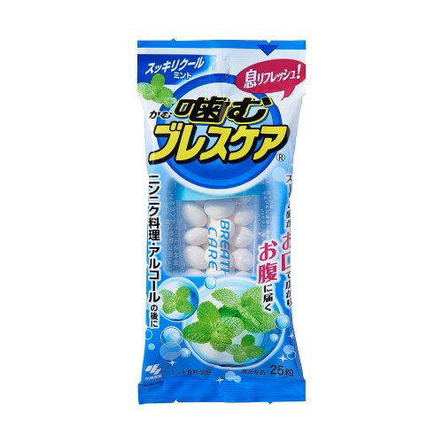 ★ポイント5倍★【ネコポス専用】小林製薬 噛むブレスケア スッキリクールミント 25粒 オーラルケア 口臭 タブレット 口臭予防 口臭対策 口臭ケア