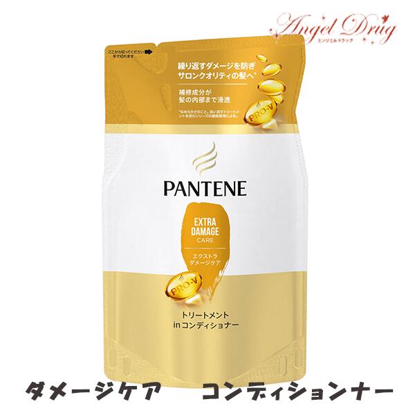 PANTENE パンテーン エクストラ ダメージケア トリートメントinコンディショナー (つめかえ 300g) P&G ヘア トリートメント コンディショナー 髪の毛 シャンプ ダメージ 詰め替え 詰替