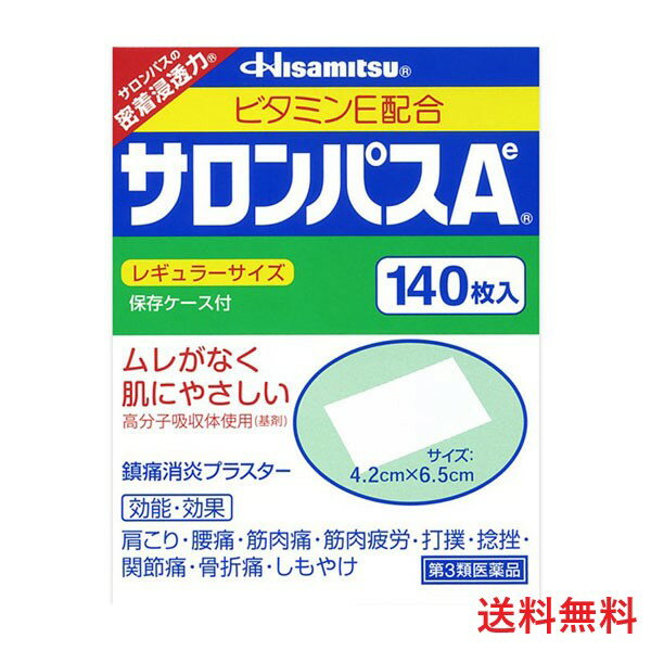 【第3類医薬品】【送料無料】サロンパスA ビタミンE配合 (140枚) サロンパス 肩こり 解消グッ ...