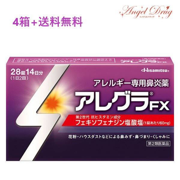 【第2類医薬品】【4箱+送料無料】アレグラFX (28錠) 