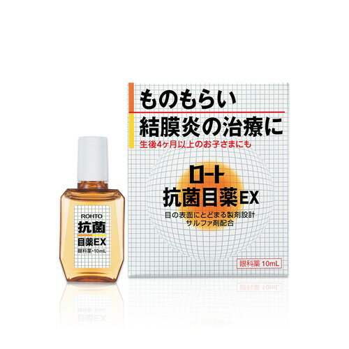 【第2類医薬品】【ネコポス送料無料】ロート 抗菌目薬EX (10ml) ロート 抗菌目薬 抗菌 目薬 ものもらい 結膜炎 はやり目 目のかゆみ 眼瞼炎 まぶたのただれ