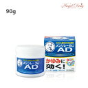 メンソレータム ADクリームm ジャー (90g) 皮膚 Mentholatum メンソレータム 曼秀雷敦 小護士 止癢 軟膏 cream ointment itch 乾燥癢 乾燥 かゆみ 皮フ炎 かぶれ じんましん 虫さされ しっしん