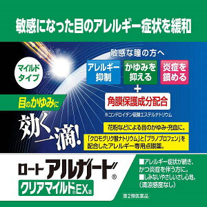 【第2類医薬品】ロート アルガード クリアマイルドEXa (13ml) 花粉症 花粉 目薬 日本眼藥水 樂敦 花粉症対策 花粉症薬 花粉症 目薬 花粉症目薬【ネコポス】