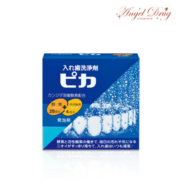 【全品P5倍★27日01:59迄】入れ歯洗浄剤 ピカ (28錠+4包) ロート製薬 入れ歯洗浄剤 入れ歯 洗浄剤 ピカ ..