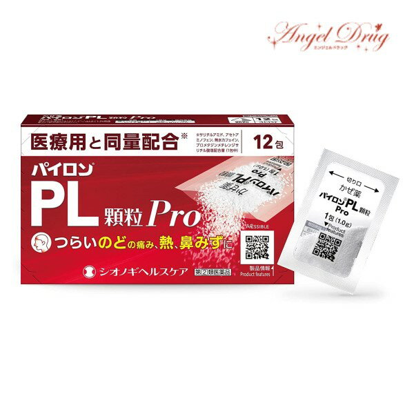 【第(2)類医薬品】【ネコポス】パイロンPL顆粒Pro (1