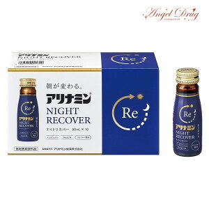 ★1/1-3全品3倍★アリナミンナイトリカバー (50ml×10本) アリナミン アリナミン栄養ドリンク 栄養ドリンク アリナミンナイトリカバー ノンカフェイン