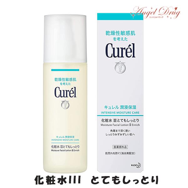 ★777円クーポン★Curel キュレル 潤浸保湿 化粧水III とてもしっとり (150ml) 花王 キュレル 化粧水 iii ローション キュレル化粧水 しっとり ニキビ セラミド 肌荒れ 敏感肌 乾燥肌 ビタミンC 男性 美白 炎症を抑える エイジング ローション 保湿 乳液 化粧水iii 化粧水3