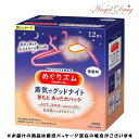 【最大500円OFFクーポン★26日01:59迄】めぐりズム 蒸気でグッドナイト 首もと あったかシート 無香料 (12枚入) 花王 グッドナイト 首 温かい ...