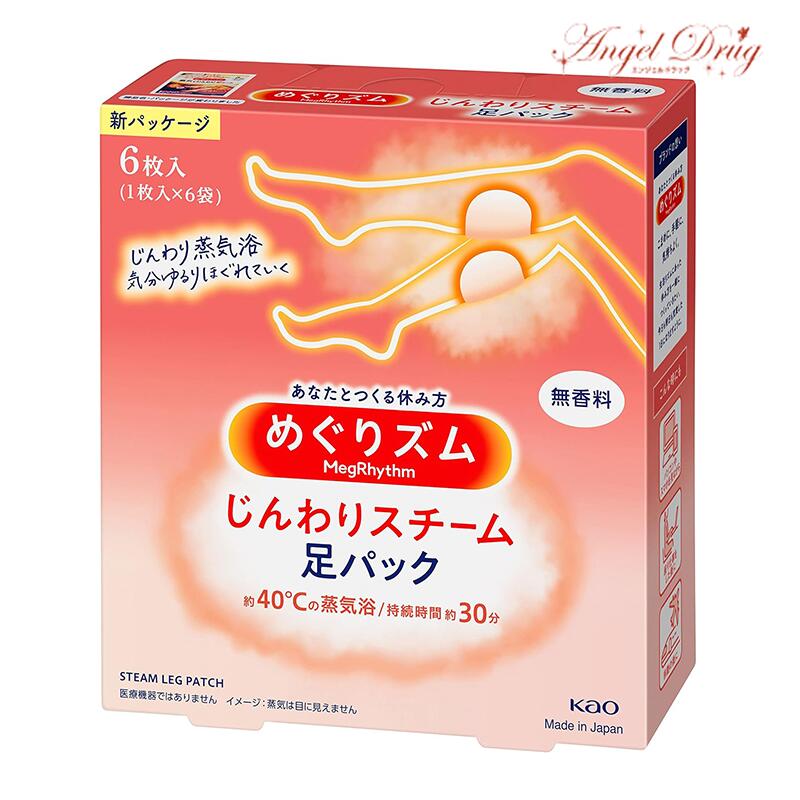 めぐりズム 蒸気でじんわり足シート 無香料 (6枚入) 花王 めぐりズム 足シート 蒸気で足シート おすすめ むくみ 足裏 足首 温熱シート 足 足温める 足温めるグッズ 足 温める カイロ