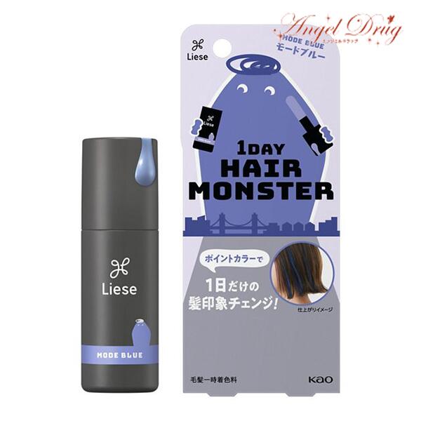 【100円オフクーポン】 Liese リーゼ 1DAY ヘアモンスター 【モードブルー】(20ml) ヘア 毛髪色料 一時着色 ヘアスタイル ヘアカラー ポイントカラー ヘアモン SNS話題 人気 ハロウィン ハロウィーン cosplay コスプレー ハロウイン