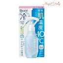 Biore ビオレ 冷ハンディミスト リフレッシュサボンの香り (120ml) kao 花王 冷却スプレー 肌温度 -10℃ 冷感 ミスト 暑さ対策 ボディミスト 涼感 冷感 夏