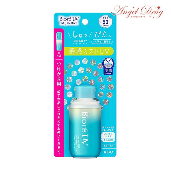 ビオレUV 日焼け止め スプレー 【100円オフクーポン】 Biore ビオレUV アクアリッチ アクアプロテクトミスト (つめかえ 60ml) 詰め替え 詰替え kao 花王 ビオレ UV ビオレ日焼け止め 日焼け止め SPF50 日焼け止め スプレータイプ ミスト スプレー さらさら べたつかない