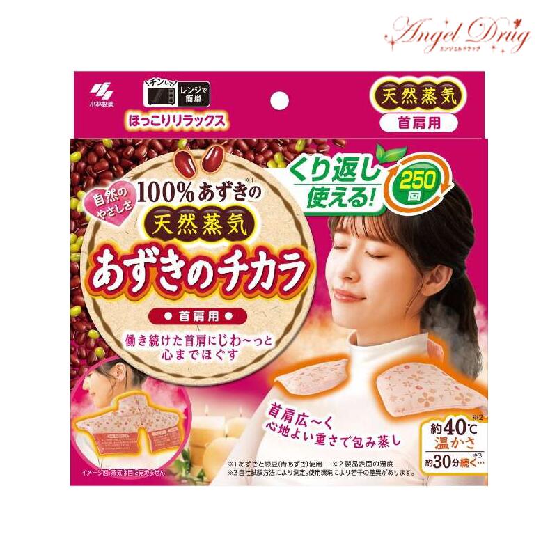 【送料無料】あずきのチカラ 首肩用 (1個) 小林製薬 肩こり 解消 温め 首 グッズ 肩 温める 電子レンジ ホット あずきの力 天然 豆 蒸汽 250回 あずき 紅豆 豆 目 温める 冷え 冷え症 温熱グッズ おすすめ 温めるグッズ 冬 暖 グッズ 暖房