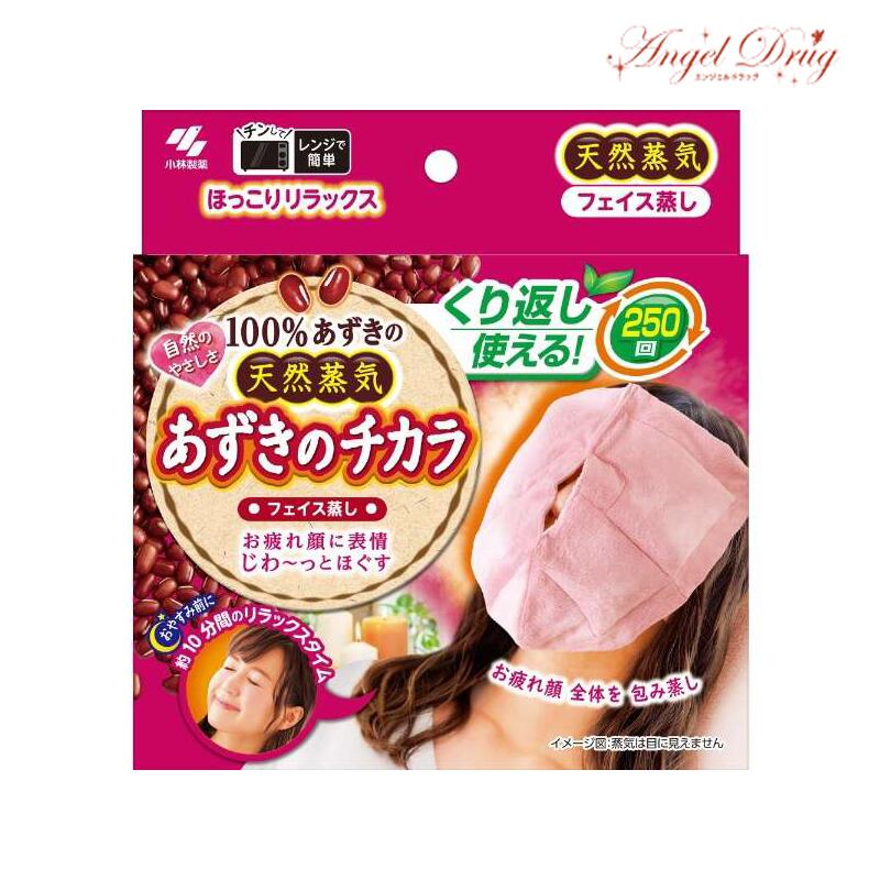 【100円オフクーポン】 【送料無料】あずきのチカラ フェイス蒸し (1個) 小林製薬 温め 顔 ファイス 温める 電子レンジ ホット あずきの力 天然 豆 蒸汽 250回 あずき 紅豆 豆 目 温める 冷え 冷え症 温熱グッズ おすすめ 温めるグッズ