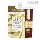 \P5倍★20日23:59迄/Lux ラックス スーパーリッチシャイン ダメージリペア コンディショナー (特大 つめかえ 720g)