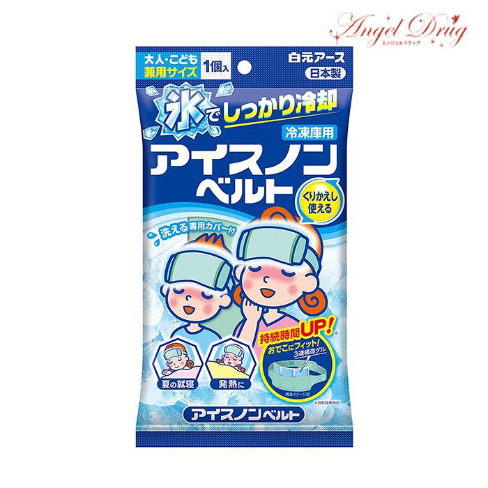 ※銀行振込・コンビニ払いはご入金確認後、クレジット・代引き決済はご注文確定で商品準備をさせていただきます。※購入目的に懸念がある等のご注文は、詳細確認の為ご連絡をさせていただく場合がございます。※販売が適切でないと判断した場合は、キャンセルさせていただく場合がございます。●3連構造の凍結ゲルが入ったベルトタイプでおでこにフィットしてしっかり冷やせます。●冷凍庫で凍らせるとカチカチに固くなる凍結ゲルです。●冷たさは120〜150分間持続します。（現行品の持続時間：60〜90分間）●洗える専用カバー付き。●くりかえし使用できます。●おでこ周りサイズ約46cm〜66cmまで対応。●大人からこどもまで使用できます。 ※対象年齢：4歳以上●夏の就寝時に。発熱時に。勉強中など頭をすっきりさせたい時に。●成分：水、ゲル化剤、防腐剤【使用方法】●本品を折りたたまず広げて冷凍庫内に水平に置き、4時間以上冷却してから、専用カバーに入れて使用してください。【使用方法】●冷凍庫内に水平に置き、10時間以上冷却してから、お手持ちのタオル等を巻いて使用してください。その際、表示面が頭部にあたるようにしてください●冷凍庫内に入れたままにしておくと、不凍ゲルが凍結することがあります。その場合は、しばらく室温に放置してから使用してください●冷却した本品を肌にあてると凍傷になる恐れがあります。●幼児、身体のご不自由な方、皮膚の弱い方等が使用する場合は、十分にご注意ください。●冷却した本品を落としたりぶつけたりすると、破れることがあります。●中身がシーツなどに付いた時は、水またはぬるま湯でよく洗い流してください。●中身が髪の毛に付いた時はぬるま湯でもみほぐすようにして洗い流してください。●温めて使用しないでくだささい。●本品は人体の冷却用です。用途以外には使用しないでください。高温多湿な環境下で本品を使用すると、表面に結露が発生し水滴がつきます。結露は冷たいものほどよく発生しますので、冷たさが長持ちする「アイスノンソフト」では発生しやすくなります。気になる際は、タオル等を多めに敷くなどして調整してください。【応急処置】●中身が皮フに付いた時、目に入った時は、水でよく洗い流し、異常がある場合は医師にご相談ください。万一、中身を食べた時は、水を多量に飲ませ、異常がある場合は医師にご相談ください。【保管方法】●使用しない時はポリ袋等に入れて、直射日光の当たらない温度の低いところに保管してください。冷凍庫内に入れたままにしておくと、ニオイうつりの原因となります。●長期間使用していると本品が破れやすくなることや、持続時間が短くなることがあります。本品が破れた時や持続時間が短くなてきたと感じた時は、新しい商品と交換してください。【廃棄方法】●本品はプラスチックゴミとして、地方自治体の区分に従って捨ててください。【生産国】日本【販売元】白元アース[広告文責] 株式会社エグザイルス 06-6110-5547使用期限まで半年以上あるものをお送りします。