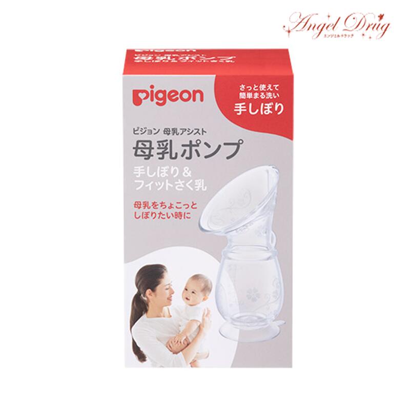 Pigeon ピジョン 母乳ポンプ 手しぼり&フィットさく乳 (1個)