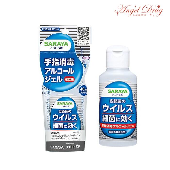 ハンドラボ 手指消毒 ハンドジェル VS 携帯用 (40ml