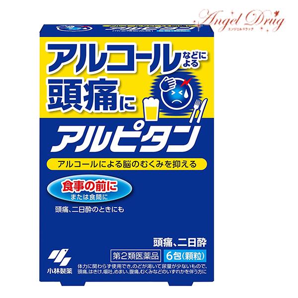 【300円OFFクーポン★29日23:59迄】【第2類医薬品】アルピタン (6包) 酒残り アルコール 分解 代謝 解酒..