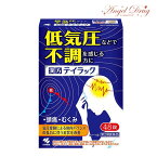 【第2類医薬品】テイラック (48錠) ティラック 頭痛 むくみ 低気圧 不調 だるい 痛い 天気痛 天気 高気圧 雨の日 雨降る前 体調不良 片頭痛 偏頭痛 天気変化 天気の変化 天気変化影響