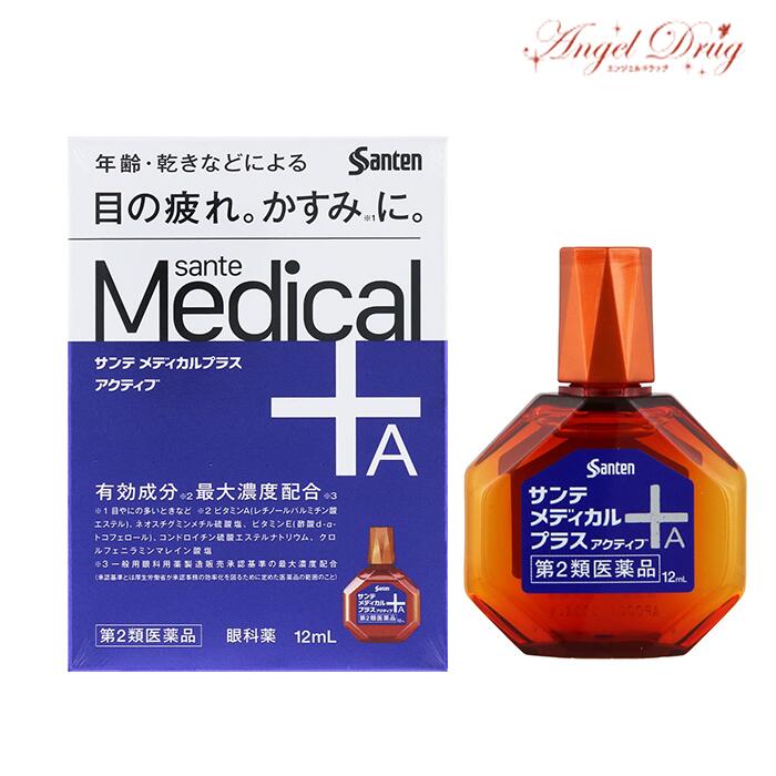 【第2類医薬品】サンテメディカル